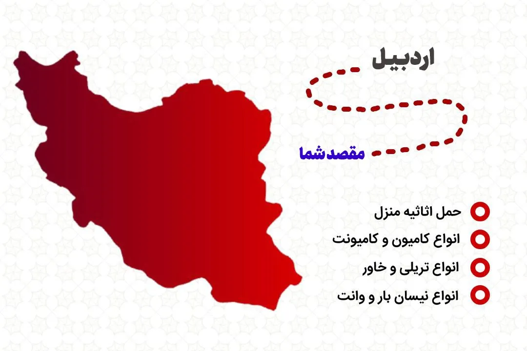 با سالار بار از اردبیل به همه جا