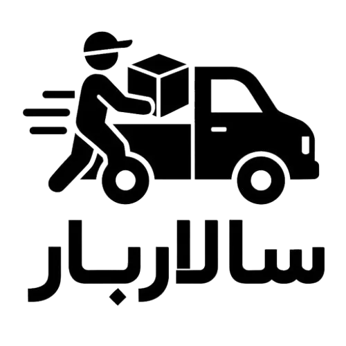 سالار بار اردبیل | salarbarardabil.ir